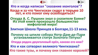 Арест Чингизхана, его освобождение, и взлёт. Из цикла Спрятанная история Чингизхана,  ч.1.