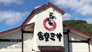 食堂ミサ　道の駅あらい店　味噌ラーメン