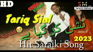 Nashi kar giya hy ||نشٸ |Tariq Sial  Saraiki Song 2023 #newsong2023 #saraiki #song #2023