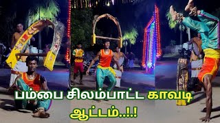 பம்பை சிலம்பாட்ட காவடி ஆட்டம் | நம்ப ஊரு திருவிழா சிறப்பு நிகழ்ச்சி