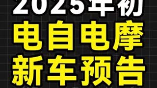 2025年初小牛极核九号电动新车型预告推荐，新手小白不要懵 电动车 电动自行车 九号电动车 新国标电动车 小牛电动车