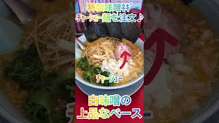 【ラーメン山岡家】特製味噌ネギチャーシュー麺に玉ねぎ増し＋背脂多めで堪能♪✨【岐阜 ラーメン】