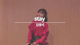 STAY - 블랙핑크 커버 (김영서) - 제 2회 왕방로261축제 - [DK SOUND]