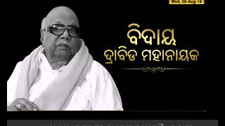 ବିଦାୟ ଦ୍ରାବିଡ ମହାନାୟକ : Mudda 02 (08.08.2018)