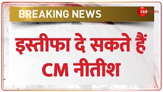 Bihar Political Crisis: CM नीतीश दे सकते हैं इस्तीफा - सूत्र | Nitish Kumar vs Rohini Acharya | JDU