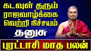 Purattasi Matha Rasi Palan dhanusu Rasi | புரட்டாசி மாதப் பலன் தனுசு | Aalaya Dharisanangal