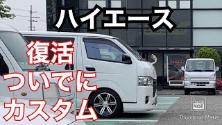 ハイエース　リアステップレスへ‼️純正オプション風カスタム‼️