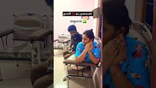 தைல பிசாசே #shorts #viralshorts #trending #comedy #couplegoals #viral