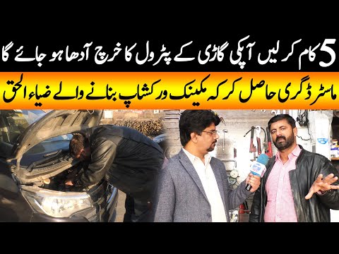 5 Tips to Save Fuel for Your Car | Mechanical Engineer Turned Mechanic and Runs a Workshop in RwpIslamabad