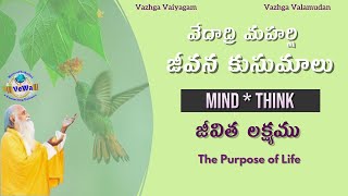 Mind Think || జీవిత లక్ష్యము || The Purpose of Life ||  2020