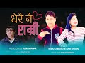 Dherainai Ramri | धेरै नै राम्री | Hari Magar & Kishu Gurung | Nepali Song 2022