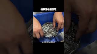 ［科普知识］磁铁的磁性是怎样来的呢？ #科普