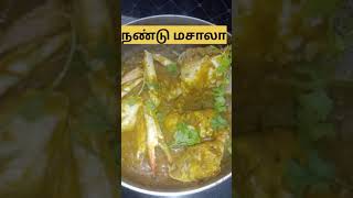 காரசாரமான நண்டு மசாலா | Spicy Crab Masala Recipe Shynie's kitchen