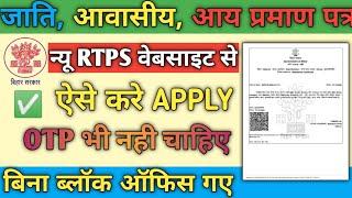 2021 में जाति, आवासीय और आय कैसे बनाए नया वेबसाइट से || How to apply income, Residential and Caste