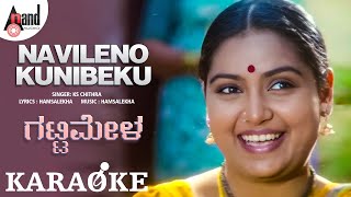 Navilenu Kunibeku Karoake Song | S.Mahendar | Shruti | Hamsalekha | Gattimela | K.S.Chitra