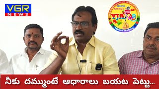 దమ్ముంటే ఆధారాలు బయట పెట్టు...#vgrnews #venkatagiri