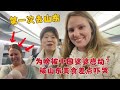 外国媳妇第一次去山东，为啥被中国婆婆感动，吃了什么山东美食直接被吓哭？