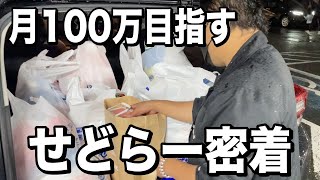 【壮絶な過去】せどりで月100万円目指すせどらーの1日に密着