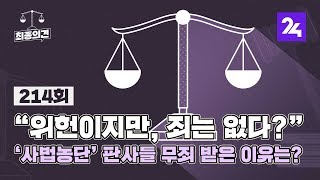 최종의견 214 : \