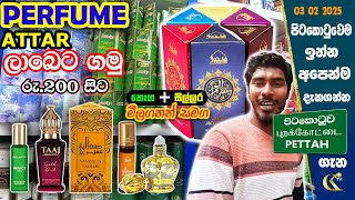 Perfume Attar  වර්ග ගොඩාක් අඩුවට ගන්න පුළුවන් ස්ථානය ALM Attar #brandedperfume  colombokotuwa