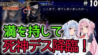 【悪魔城ドラキュラX月下の夜想曲】真・悪魔城訪問記録！スマホでXの世界～月下の夜想曲～＃10【ボイスロイド実況】