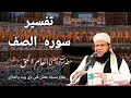 tafseer jumabayan دین اسلام غالب ھوکر ھی رہیےگا tafseeribnekaseer عبدالواحد