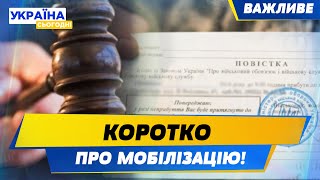 ЗА 283 нардепи! ЗАКОН ПРО МОБІЛІЗАЦІЮ ПРИЙНЯЛИ! Що передбачає документ? | ВАЖЛИВЕ