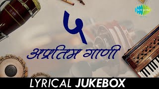 5 अप्रतिम गाणी | Lyrical Jukebox | Hridaynath Mangeshkar | Sudhir Phadke | Lata Mangeshkar