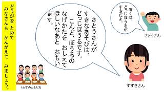 小1国語（光村図書）ききたいな　ともだちの　はなし②