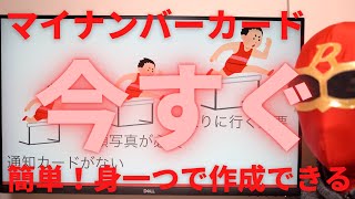 Rakutenモバイルの契約時に必要！誰でも簡単にできるマイナンバーカードの申請方法☆本人確認書類で免許証がない方は必須！通知カードを無くした方でも身ひとつでOK！簡単に作成ができるんです！