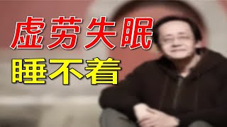 失眠睡不着这一招不妨听一听