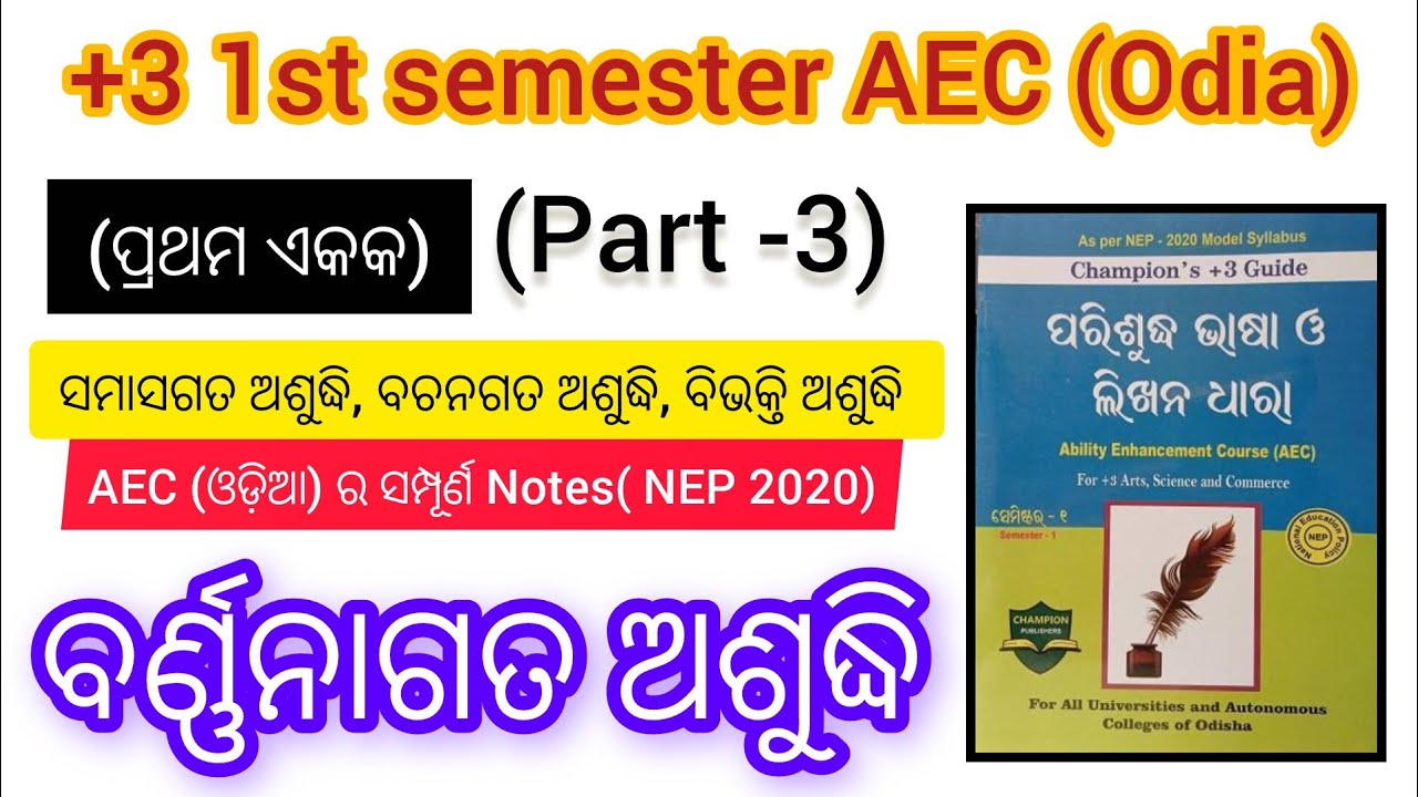 3 1st Semester Aec Odia Unit 1 Nep 2020 Aec Odia 3 Compulsory