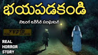 Dont Fear - Real Horror Story in Telugu | Telugu Stories | Telugu Kathalu | Psbadi | 1/11/2022