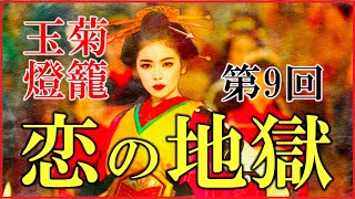 【べらぼう】第9回「玉菊燈籠恋の地獄」ネタバレ予習解説【瀬川（花の井）の身請け｜鳥山検校｜大河ドラマ｜日本史】