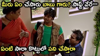 మీరు ఏం చేస్తారు బాబు గారు ? సాఫ్ట్ వేరే ***ఏంటి సారా కొట్టులో పని చేస్తారా || Latest Telugu Movie