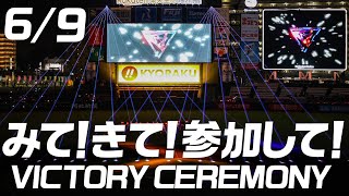 【2022/6/9】 E-C ビクトリーセレモニー