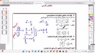 رياضيات سنة تاسعة القوى في مجموعة الأعداد الحقيقية (06/01/2025)