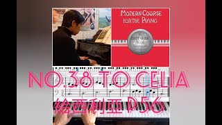 No.38 To Celia- 給西利亞John Thompson's Modern piano Course First Grade約翰湯姆遜現代鋼琴教程第一冊(P.56)