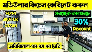 মডিউলার কিচেন কেবিনেট করুন🔥 | Modular Kitchen Accessories Price in Bangladesh | Modular Kitchen Rack