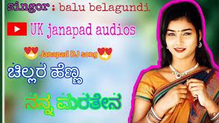 ಚಿಲ್ಲರ ಹೆಣ್ಣ ನನ್ನ ಮರತೇನ//Balu Belagundi| New Love Filling Janapad Dj Song