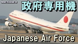 政府専用機「Japanese Air Force」 　導入の経緯