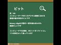 30秒で用語解説 素人相手にマウント取れるit用語 ビット shorts