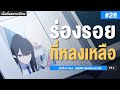 จากอดีตสู่อนาคต ✤ เนื้อเรื่อง Final :  ปฎิบัติการบุกยึดเรืออะทราฮาซิส Part 1 | Blue Archive #28