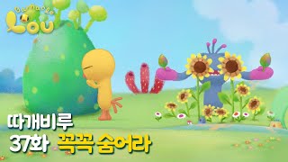 따개비루 37화 | 꼭꼭 숨어라 | 애니메이션 | 만화 | animation | cartoon | Animation for Kids