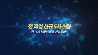 MAPLESTORY BEYOND_전 직업 신규 5차스킬 소개 영상