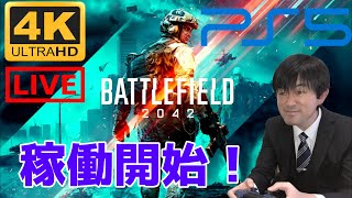 【BF2042/PS5/顔出し】高威力AR「SFAR-M GL」レベル上げに集中していく【4K・2160P】