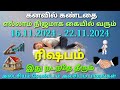 weekly rasi palan in tamil rishabam | intha vara rasi palan in tamil rishabam | ரிஷப ராசி வார பலன்