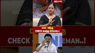 DMK -விற்கு CHECK வைத்த Seeman..! - Nachiyal Suganthi | IBC Tamil | Naam Tamilar | MK Stalin | NTK