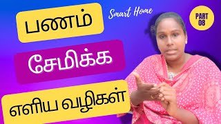 6 Importance Ways To Save Money In Tamil | Monitor Your Budget & Savings | Money Savings Ideas.