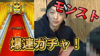 【モンスト】獣神祭！坂本龍馬出るまで重課金ガチャ！